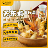 九生堂 关东煮3-4人套餐共30串赠5包汤料露营户外串串火锅方便速食