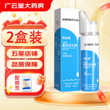 九远鼻腔清洗器 邦必滋 可调式抑菌喷雾剂生理性海水等渗性成人儿童XY 【成人款60ml】2盒装+棉签