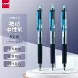 三菱（uni）UMN-138按动中性笔0.38mm财务办公考试笔(替芯UMR-83)蓝黑色5支装
