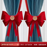 TaTanice婚房布置装饰窗帘蝴蝶结绑带 男女方结婚新房用品客厅窗帘绑饰