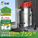 杰诺3200w大功率商用工业吸尘器吸水车间工厂粉尘强力干湿两用70L大容量JN309地刷豪华款