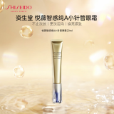 资生堂悦薇智感纯A小针管眼霜20ml【李佳琦直播间同款】