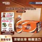 雀巢（Nestle）【文咏珊推荐款】即饮咖啡 丝滑拿铁口味 咖啡饮料 268ml*15瓶