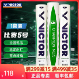 威克多（VICTOR） 胜利羽毛球鸭毛球比赛3号1号5号6号7号8号训练球耐打防风12只装 77#比赛5号 1筒 12只装