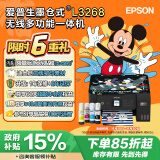 爱普生（EPSON）墨仓式L3268 微信打印/无线连接 打印复印扫描一体机