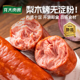 龙大肉食梨木烤无淀粉火腿400g 莱阳梨木熏烤火腿 开袋即食早餐食材