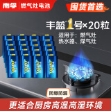 南孚丰蓝1号 燃气灶专用电池 大号一号电池 适用于热水器燃气灶热水器收音机手电筒车位锁碳性电池R20P 丰蓝1号-20粒