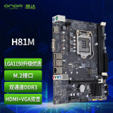 昂达（ONDA）H81M（Intel H81/LGA1150） 双DDR3内存 升级优选 主板