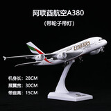 猎瑞飞机模型空客A380南波音787东航民航客机摆件30CM带轮子带灯 阿联酋航空A380