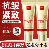 匀美博士黄金重组胶原蛋白抗皱霜提拉紧致舒润干纹滋润补水保湿面霜男女 两支装【实惠装】