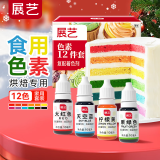 展艺 烘焙原料 食用色素12件套 翻糖裱花蛋糕 12*10ml