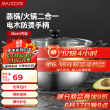 美厨（maxcook）二层蒸锅 30cm大容量火锅汤锅加厚不锈钢多用锅 电磁炉通用MCZ855