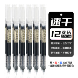 深柏利直液式走珠笔速干大容量全针管中性笔巨能写商务签字笔 12支 【0.5mm】黑色