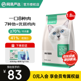 网易严选猫粮 七种鱼全价无谷猫粮成猫幼猫通用猫干粮宠物食品 尝鲜 | 1.8kg