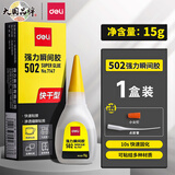 得力（deli）502强力胶水万能胶水520胶粘鞋胶补鞋快干木头塑料高粘度超强三秒速干瞬干胶模型胶水 【大容量】15g-1瓶装