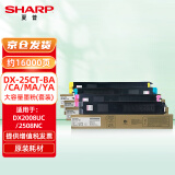 夏普（SHARP）DX-25CT-BA/CA/MA/YA 大容量墨粉套装（黑色青色品红色黄色各一支，适用DX2008UC/2508NC）