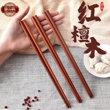 唐宗筷 红檀木筷子无漆无蜡实木筷中式木质筷子耐高温家用10双装可定制 天然红檀木筷 10双