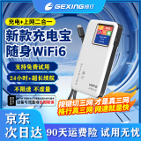 格行【2025新品】格行随身wifi 4G三网通三网智能切换满血性能芯片 商旅/户外/游戏专用 48h超长待机 【京仓次日达】三网切换-充电宝wifi二合一