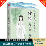 秒杀专区 你有蔓藤我有桃花 诗经越古老越美好 中国诗词古诗歌鉴赏解析古典文学情唯美古诗词书籍
