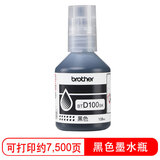 兄弟（brother）BTD100BK墨水瓶黑色 原装正品可打印约7500*页 (适用于430W/435W/436W/T536DW/T730DW/T735DW/T835DW/T930DW)