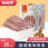 梅品味梅条2袋 青梅零食酸甜休闲办公解馋小吃追剧神器蜜饯青梅孕妇零食 陈皮梅条 80g*2袋