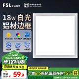 FSL佛山照明厨房灯led吸顶灯平板灯扣板灯集成吊顶灯300*300清沁18W