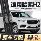 德允哈弗H2雨刮器14至18款原厂汽车刮雨配件无骨专用胶条雨刷片 