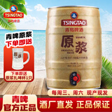 青岛啤酒13度一厂原浆啤酒5L/1L桶礼盒 7天鲜活 鲜啤生啤扎啤【酒厂直发】 5L原浆 2桶 礼盒装 【赠手提袋】