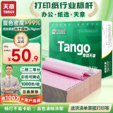 天章 （TANGO）新绿天章打印纸 二联二等分可撕边 针式电脑打印纸 送货清单1000页 241-2-1/2S 彩色(白红)-可定制