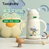 taoqibaby婴儿保温杯儿童学饮杯宝宝鸭嘴水杯外出吸管防漏婴儿杯6个月以上 米乳白280ml+陶瓷覆层内胆
