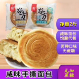 康泉无糖精食品手撕面包片2斤咸味糖尿饼病人食品适量早餐孕妇零食 椒盐葱香混合25袋 1000g