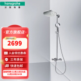 汉斯格雅（Hansgrohe） 双飞雨淋浴恒温花洒大顶喷浴缸龙头花洒套装 240沄雨顶喷恒温浴缸龙头