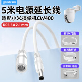 trendsetter适用小米室外摄像头CW400/500/300球机电源延长线萤石c2c3c4c5c8摄像机DC5521公转母12V监控电源线