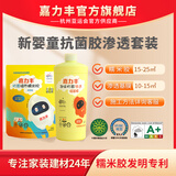 嘉力丰糯米胶婴童抗菌糯米胶墙布专用+基膜 壁纸胶墙纸胶水 3kg 【抗菌套装】墙布胶+渗透基膜