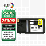 彩格适用HP950墨盒黑色惠普HP8610 8600 8100 8620 251 276dw打印机墨盒 pro8600黑色墨盒