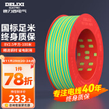 德力西（DELIXI）电线电缆线国标电源线铜芯家用电线BV2.5/4/6平方单股铜线电线 【100米】BV2.5黄绿色硬线