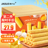 角力士【香港品牌】蛋卷皇黄油味300g礼盒鸡蛋卷酥送礼伴手礼饼干零食品