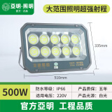 亚明照明led高亮投光灯大功率户外防水超亮厂房照明600W1000W球场泛光灯 500W-亚明LED投光灯-超强防水