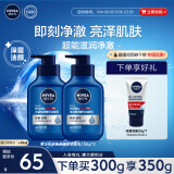 妮维雅（NIVEA）男士补水保湿水活畅透精华洁面乳150g *2洗面奶囤货装护肤品