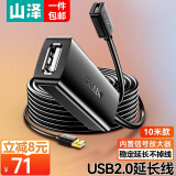 山泽USB2.0工程级延长线公对母数据连接线无线网卡打印机摄像头延长器带信号放大有供电接口10米FD-10U