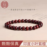 吉千年 印度小叶紫檀手串满金星老料小尺寸单圈多圈泥料 生日礼物 紫檀单圈6mm*30颗（女士）