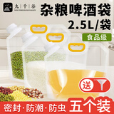 九千谷 五谷杂粮收纳袋 啤酒袋扎啤大米袋密封袋防虫粮食袋子啤酒打包袋【2.5L/5斤】加厚5个装/送漏斗
