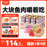 顽皮（Wanpy）泰国进口 猫罐头85g*24罐 白身吞拿鱼+鲣鱼罐头(汤汁型) 成猫零食