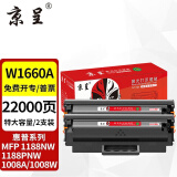 京呈W1660A硒鼓适惠普1136w 1008A 1008W打印机硒鼓1188NW硒鼓 1188W 1188PNW 1188a 带芯片特大容量