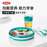 奥秀（OXO）儿童餐盘宝宝婴儿练习餐碗盘喂辅食餐具 分格餐盘 青绿