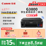 佳能（Canon）G3800可加墨彩色喷墨学生打印机  无线家用 作业/照片打印 大印量  打印复印扫描多功能一体机