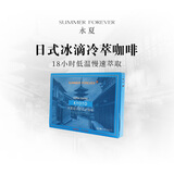 永夏（SUMMER FOREVER）日式冰滴 精品冰滴冷萃 即溶冻干纯黑咖啡 无糖 速溶 12条*2g 