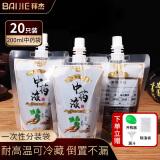 拜杰 一次性中药袋液体袋密封袋中药分装袋液体包装袋200ml20只