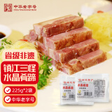 宴春镇江特产水晶肴肉肴蹄225g*2袋新鲜酱卤肉冷盘凉菜熟食肉制品生鲜 225g*3袋（简装无礼盒）