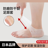 家の物语（KATEI STORY）日本硅胶脚后跟保护套防干裂护脚套防磨脚神器防脚裂足裂足跟保湿 脚后跟保护套【4包8片】